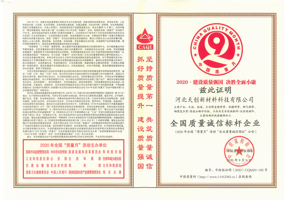 河北天创新材料科技有限公司